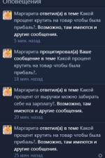 FireShot Capture 025 - Какой процент крутить на товар чтобы была прибаль_ - Ozon - Page 2_ - m...png