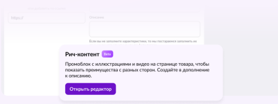 Как создать Rich-контент на Wildberries и Ozon. Примеры рич контента.