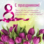 1660642206_43-kartinkin-net-p-pozdravlenie-s-8-marta-zhene-47.jpg
