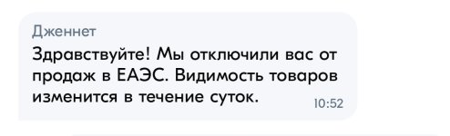 Screenshot_2024-03-14-11-23-06-247_ru.ozon.seller_app-edit.jpg