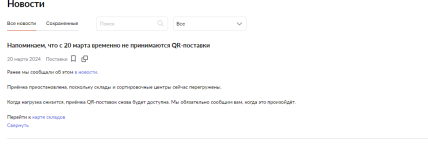 Новость запрет маркетплейс.png