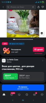 Screenshot_2024-05-19-13-17-29-181_ru.ozon.app.android.jpg