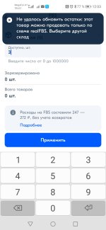 Screenshot_20241224_120344_ru.ozon.seller_app.jpg