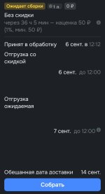 Screenshot_2025-09-06-23-55-00-676_ru.ozon.seller_app[1].jpg