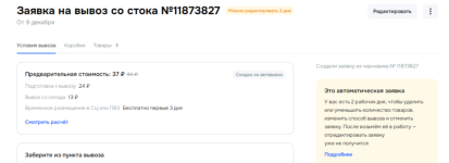 FireShot Capture 163 - Ozon_ Торговая площадка - seller.ozon.ru.png