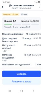 Screenshot_20260515_105714_Ozon Seller.jpg