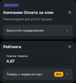 Screenshot_20261015_001524_Ozon Seller.jpg